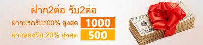 ฝาก 2 ต่อ รับ 2 ต่อ ฝากแรกรับ100% KUBET ฝาก 2 ต่อ รับ 2 ต่อ ฝากแรกรับ100% KUBET