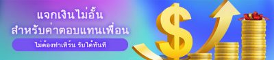 ค่าตอบแทนสำหรับเพื่อน ค่าตอบแทนสำหรับเพื่อน